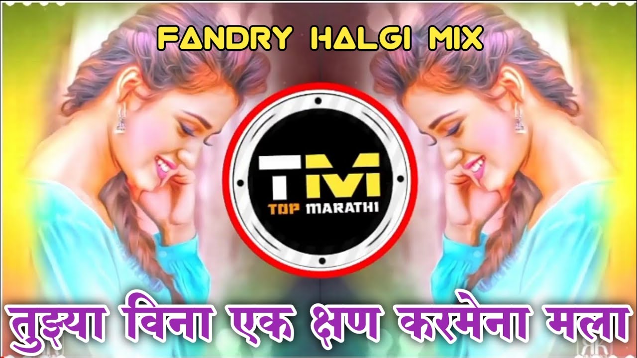        Tuzya Vina Ek Kshan Karmena Mala Dj Song  Halgi Mix  DJ Rajan TM