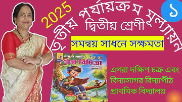 Class 2 || Ray and Martin Question Bank || 3rd Summative evaluation || 2025 || school 1 ||