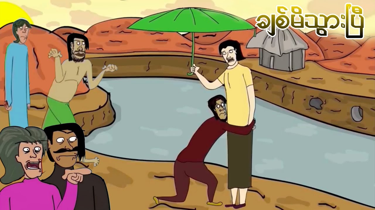 ချစ်မိသွားပြီ SLS CARTOON vpnခံပြီးကြည့်ပေးကြပါဦးရှင့်🥰