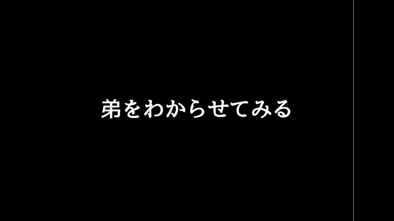 【ASMR/ドS向け？】弟をわからせようとしたら失敗した【囁き声】