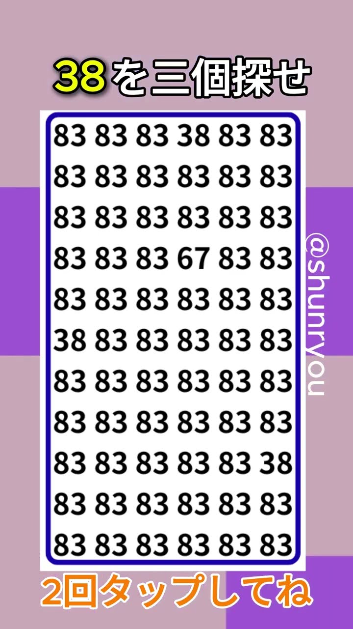 Find the 38s #spotthedifference #kanji #braintraining - YouTube