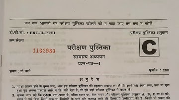 2 Minute मे देखें UPSC CSE PRELIMS 2021 10TH OCTOBER GS PAPER | क्या लगता है पेपर TOUGH था या EASY?