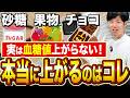 【血糖値の新常識】糖質を恐れなくていい!血糖値を安定させる3つの要因と耐糖能を高める食事法を解説