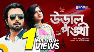 Uralponkhi | উড়ালপঙ্খী | Ziaul Faruq Apurba, Snigdha Momin | New Bangla Natok | Global TV Online