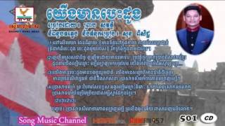 Yerng Mean Besdoung Jea Khmer