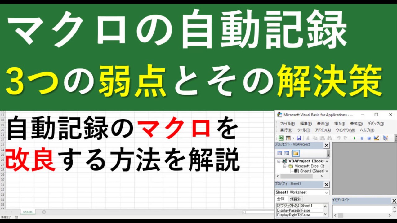 マクロの自動記録 の使い方2 自動記録の弱点 出来ない事と解決策 Youtube