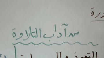 أتلو وأفهم - سورة الفتح: ١ - ٥