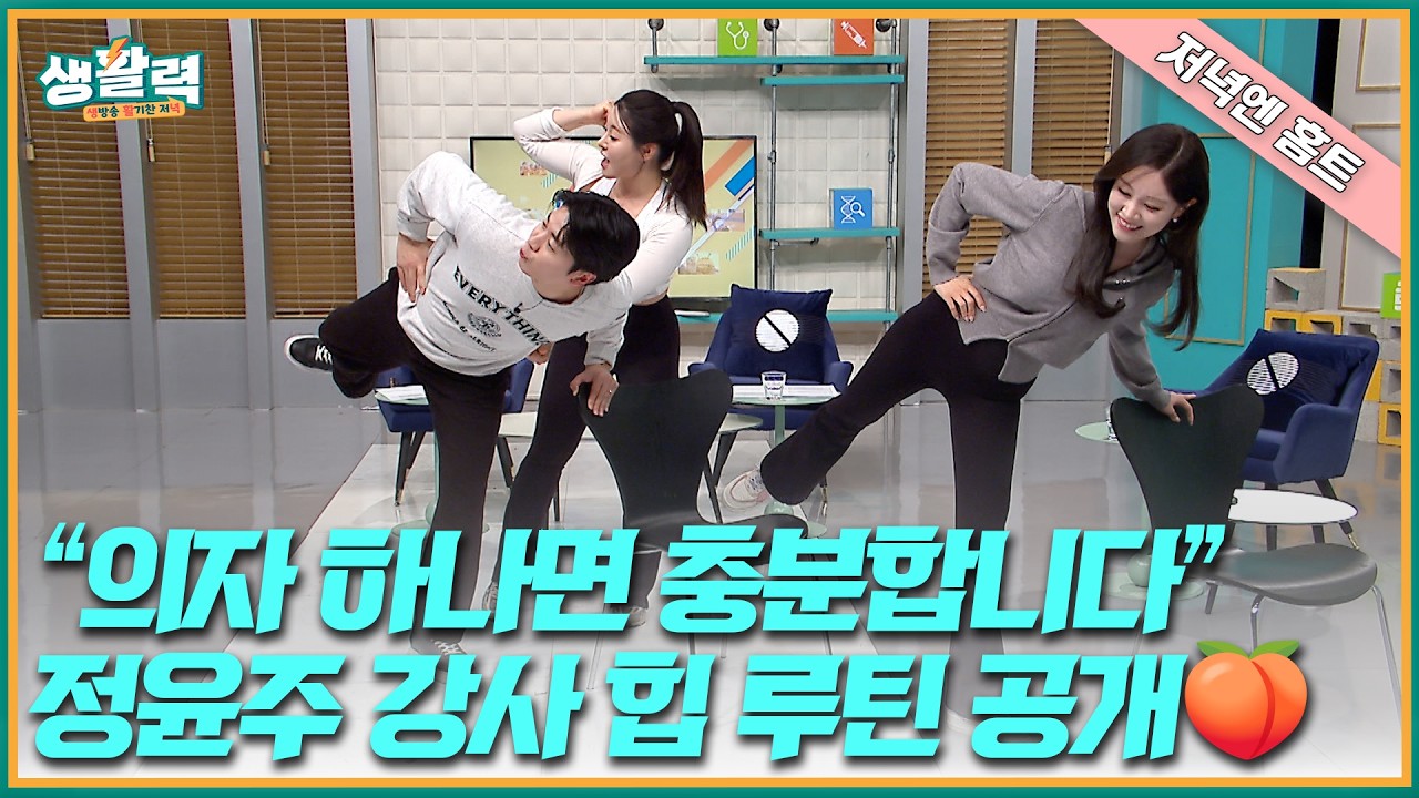 [저녁엔홈트] 🍑 “의자 하나면 힙업 끝!” 10분 탄력 힙 루틴 | 비행기 동작·스플릿 스쿼트 | 정윤주 강사 | MBC충북