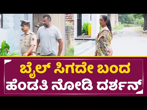ಬೈಲ್ ಸಿಗದೇ ಬಂದ ಹೆಂಡತಿ ನೋಡಿ ದರ್ಶನ್ | Darshan in Ballary jail | Vijayalakshmi | Dboss | Dinakar | SStv ಬೈಲ್ ಸಿಗದೇ ಬಂದ ಹೆಂಡತಿ ನೋಡಿ ದರ್ಶನ್ | Darshan in Ballary jail | Vijayalakshmi | Dboss | Dinakar | SStv