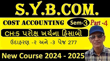 B.Com Sem3 Cost Accounting 2024-25 | Sybcom Cost Accounting પ્રકરણ 5 પરોક્ષ ખર્ચના હિસાબો | sadhusir
