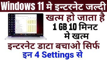 Windows 11 Me Net Jaldi Khatam Ho Jaye To Kya Kare | 2024 | Laptop Data Jyada Khata Hai Windows 11
