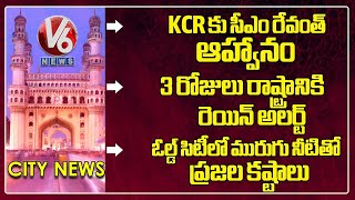 CM Revanth Invites KCR | Rain Alert For 3 Days | Public Problems With Drainage Water | Hamara