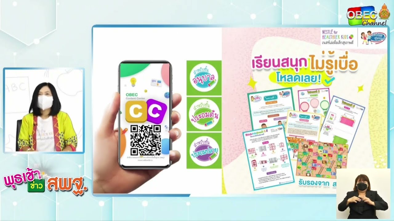 รายการ พุธเช้า ข่าว สพฐ. ครั้งที่ 30/2565 [Part 3/5] (วันที่ 31 สิงหาคม 2565)