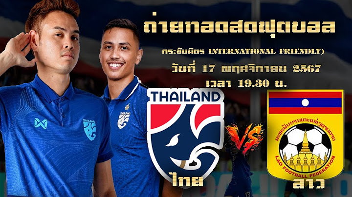 🔴LIVE #ถ่ายทอดสด | ไทย VS ลาว | วันที่ 17 พฤศจิกายน 67 #ไลฟ์สด #ฟุตบอล #ทีมชาติไทย