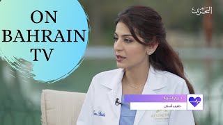 د.ريم على تلفزيون البحرين - On Bahrain TV