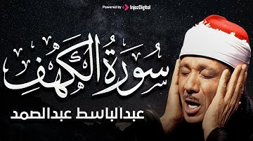 سورة الكهف كاملة|عبدالباسط عبدالصمد تلاوة نادرة مُجود بخشوع لا يوصف يكاد يذهب العقل من شدة الهدوء