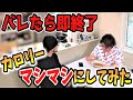 【バレたら即終了】ニセ企画で騙してカロリーマシマシにしてみたｗｗｗｗｗ