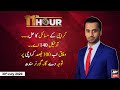 11th Hour | Waseem Badami | ARYNews | 30 July 2020