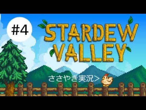囁きゲーム実況 [ASMR] Stardew Valley #4
