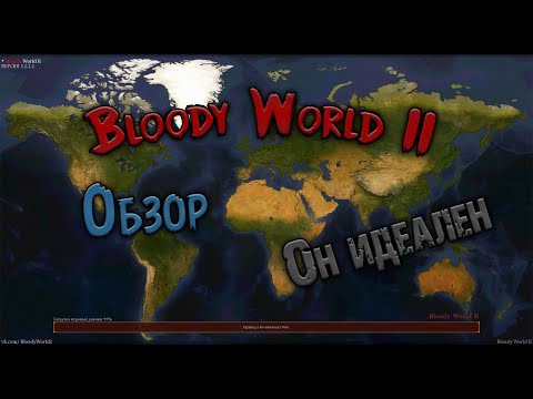 ОБЗОР МОДА BLOODY WORLD II AGE OF HISTORY 2