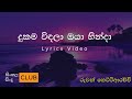         dukama vidala oya hinda  ruwan hettiarachchi lyrics