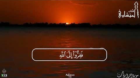تلاوة قرأنية نادرة من سورة الذاريات بصوت الشيخ محمد صديق المنشاوي ❤️