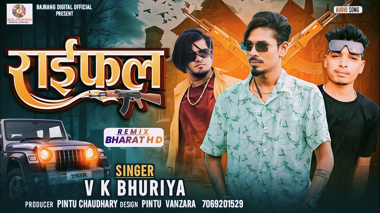 राईफल || vk bhuriya Rahul bhuriya new timli song dj special 2026 