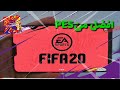 تحميل لعبه FIFA 16 بمود FIFA 20 هذه اللعبه افضل من لعبه PES 2020