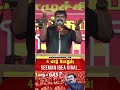 நான்கு மாடு= கேஸ்🔥 #ipl #tamil #share #eps #ece #news