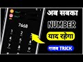 Android Dialer गजब TRICK | सबका नम्बर याद रहेगा SECRET TRICK