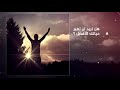 كتاب حلق عاليا Promo 1 By Mohamed BHS كتاب حلق عاليا Promo 1 By Mohamed BHS