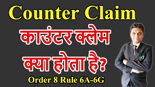 काउंटर क्लेम क्या होता है | Counter Claim | Order 8 Rule 6A to 6G CPC | By Expert Vakil