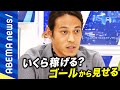 【教育】「点数や大学のための勉強は面白くない」本田圭佑が取り組むオンライン教育事業NowDoで目指す世界とは？お金やビジネスにウェイトを置いた教育観を語る｜#アベプラ《アベマで放送中》