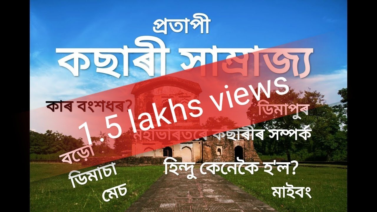 History of Assam   Kachari Kingdom