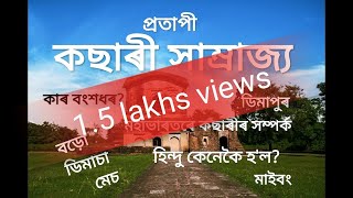 History of Assam - Kachari Kingdom