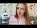 Бьюти VLOG | косметолог | косметика | БАДы