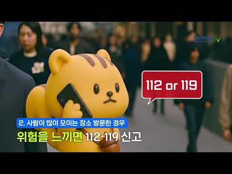 (국민행동요령) 밀려오는 인파로 인한 사고 제대로 대비 안 하면 위험해집니다!