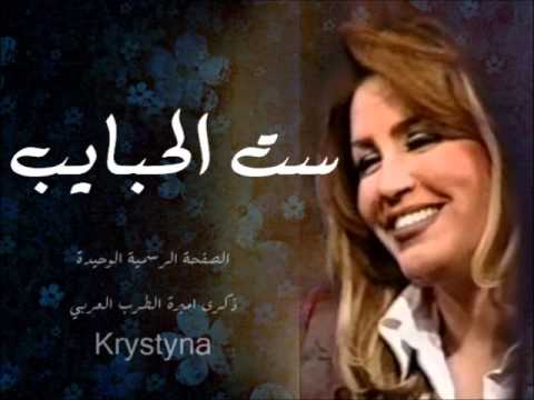 ذكرى محمد ست الحبايب تسجيل نادر وحصري