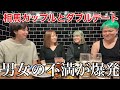 【不穏な空気】初めてのダブルデートでお互いへ不満をぶつけ合ったら言い合いになったけど仲良くなれてハッピー!!!〜相馬カップルお幸せに〜