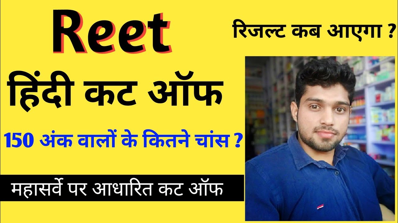 Reet Hindi Cut Off 2023 Hindi Cut Off Reet 2023 Reet Hindi Cut Off penis-meaning-in-hindi-penis-ka-matlab-kya-hota-hai-penis-meaning