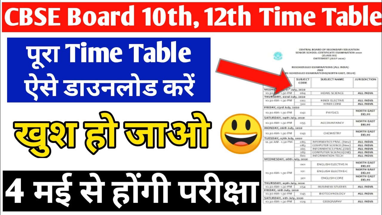 CBSE Board 10th 12th 2021 Datesheet kaise download kare | CBSE board 2021 Time Table Download |cbse