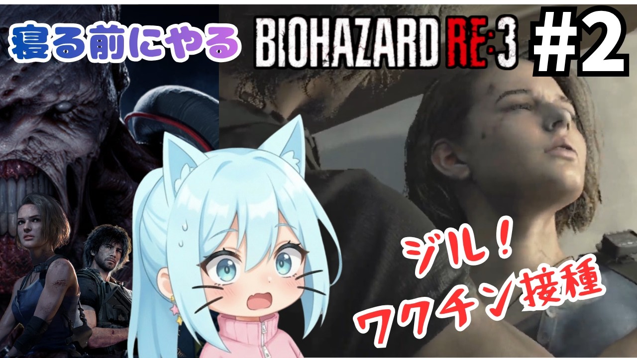 【BIOHAZARD RE:3】part3 バイオ完全初見!ジルが感染しちゃったよおおお!