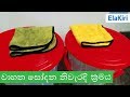 Car Washing Guide (Sinhala) from ElaKiri.com