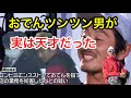 ブレイキングダウンに出現！おでんツンツン男の現在が凄すぎたww【歌解説】