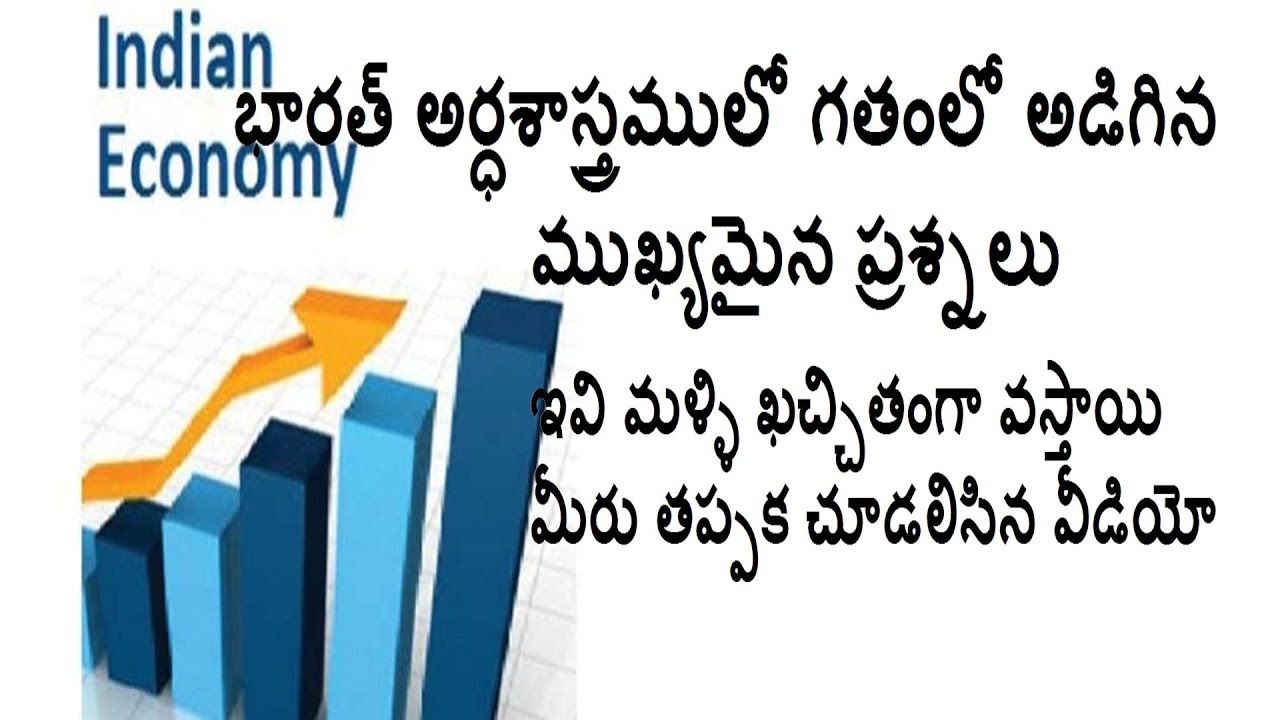 Indian Economy Most Repeated Qustions In Telugu Indianeconomy 