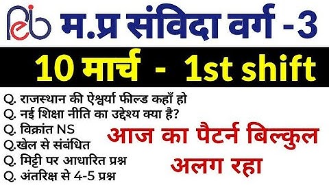 MPTET Varg 3 - 10 march 1st shift paper analysis l Mptet Varg 3 1st shift today paper analysis