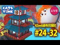 🔴 飲返杯紫薯奶肥肥去先~【時間貓 (Cats in Time)】