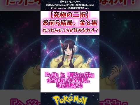 【困惑】金髪ギャルから清楚系に変身したジムリーダー #ポケモン #反応集