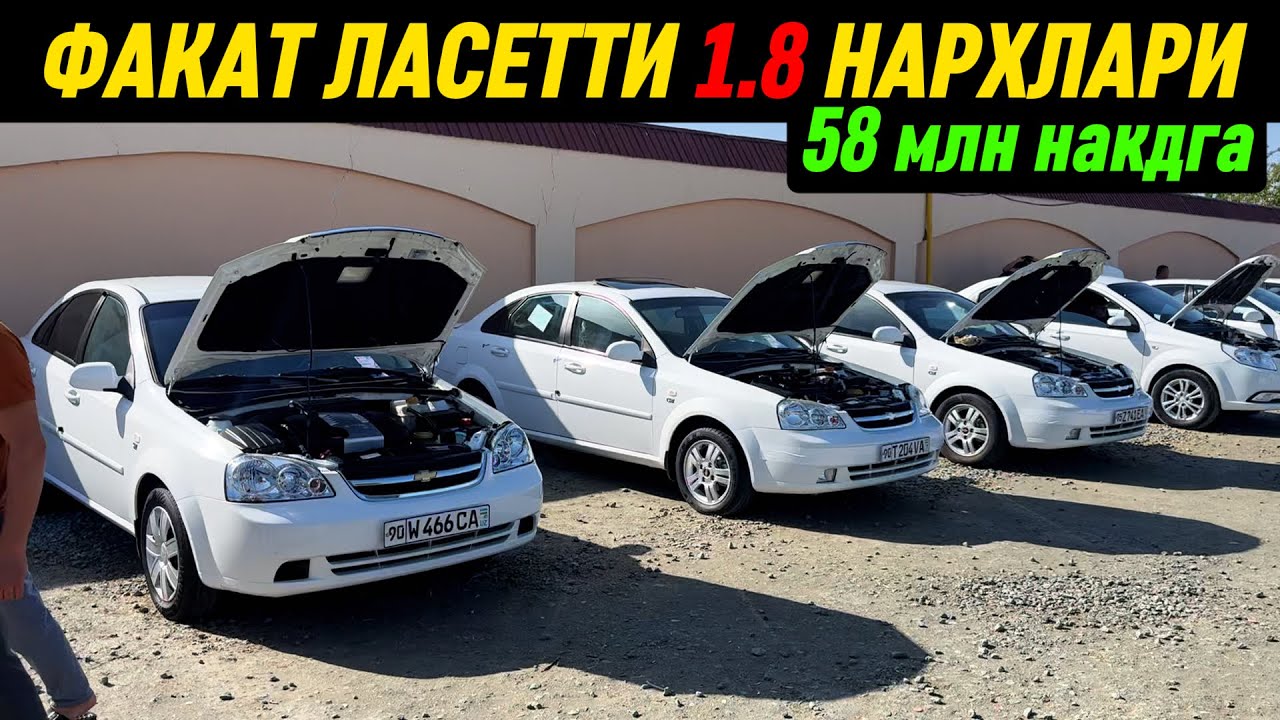 1.8 ЛАСЕТТИЛАР НАРХИ🔥 АРЗОНЛАРИДАН 4  - Май Хоразм Машина Бозори