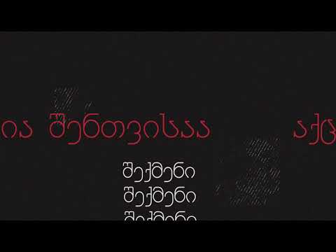 გრაფიკული ვიდეო რეკლამა Bachita.Ge